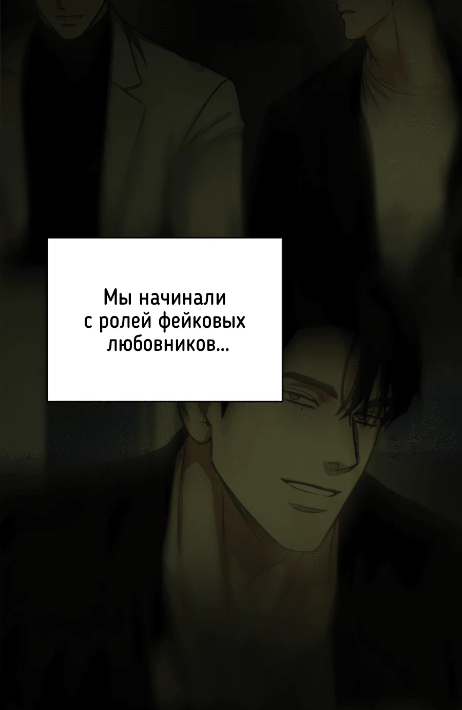 Манга Вспышка - Глава 58 Страница 56