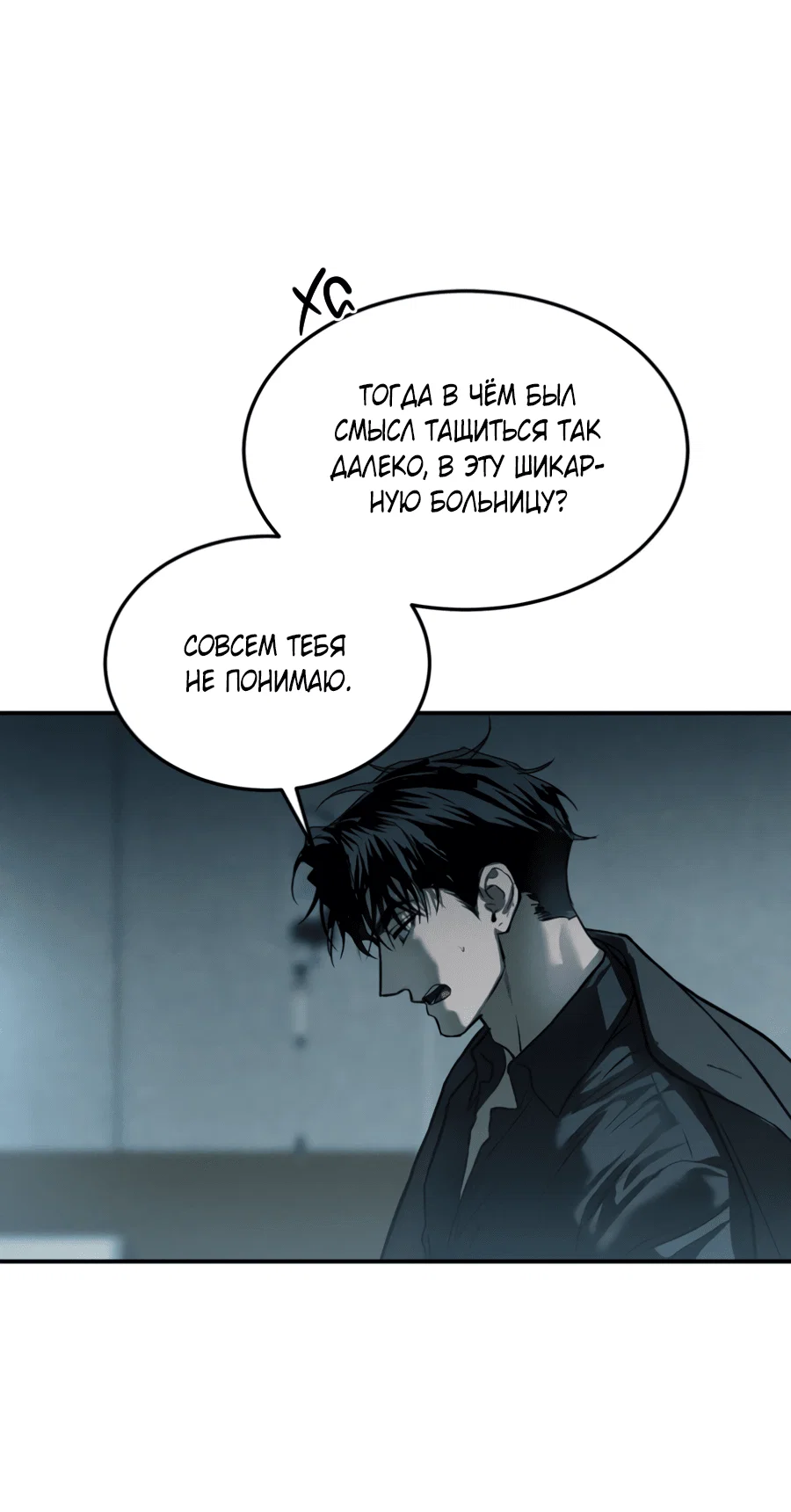 Манга Вспышка - Глава 58 Страница 14