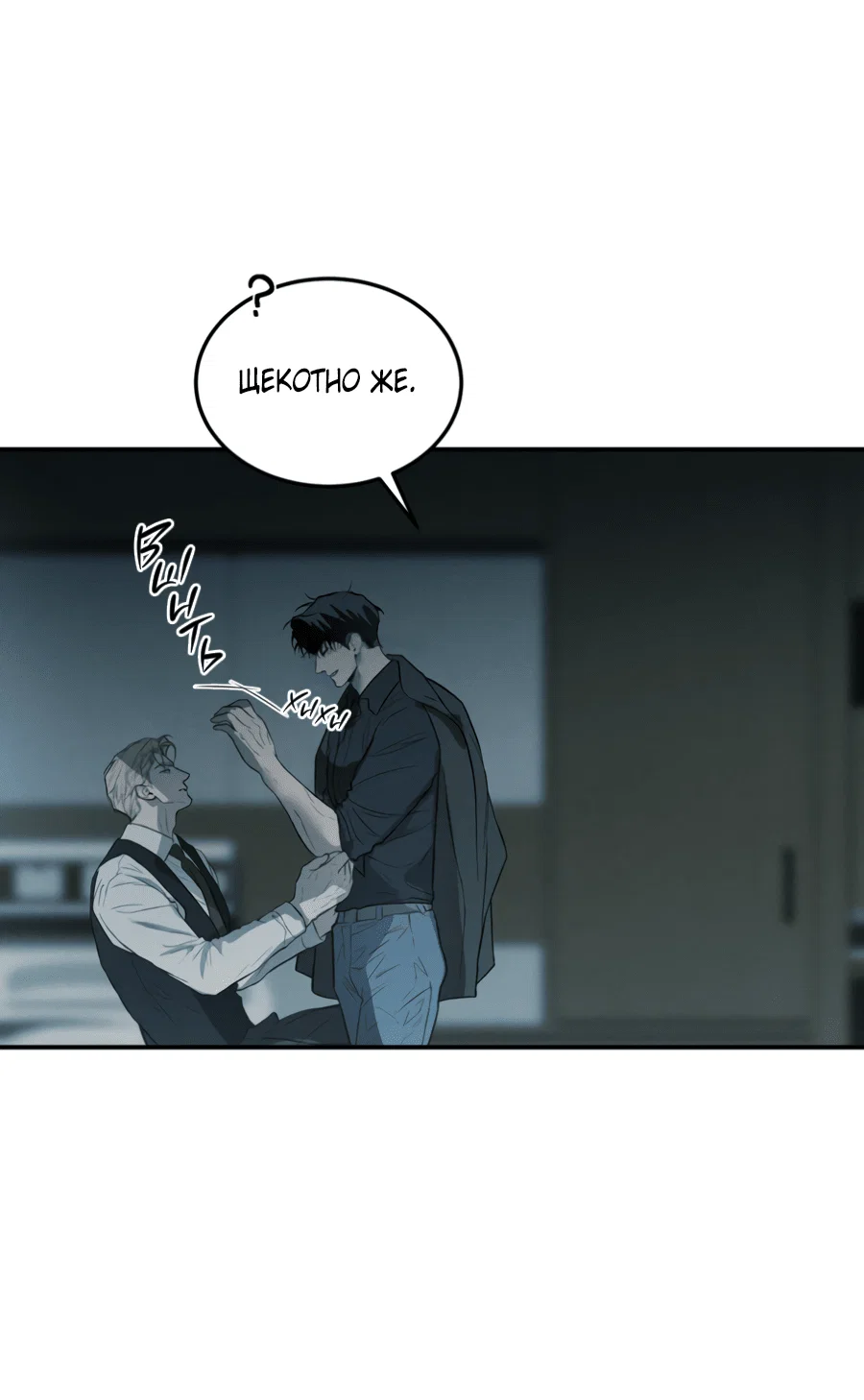 Манга Вспышка - Глава 58 Страница 19