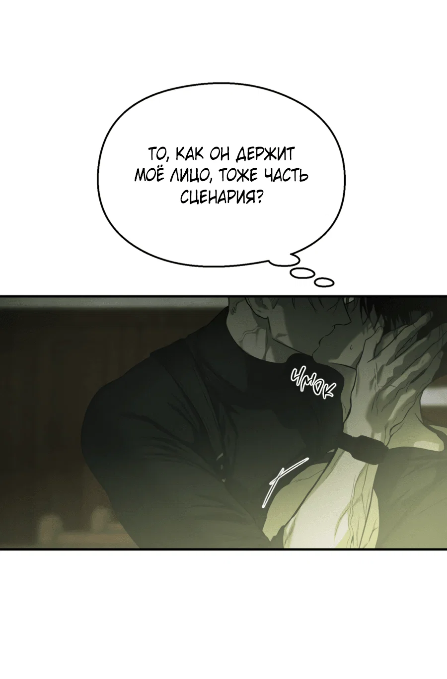 Манга Вспышка - Глава 58 Страница 43