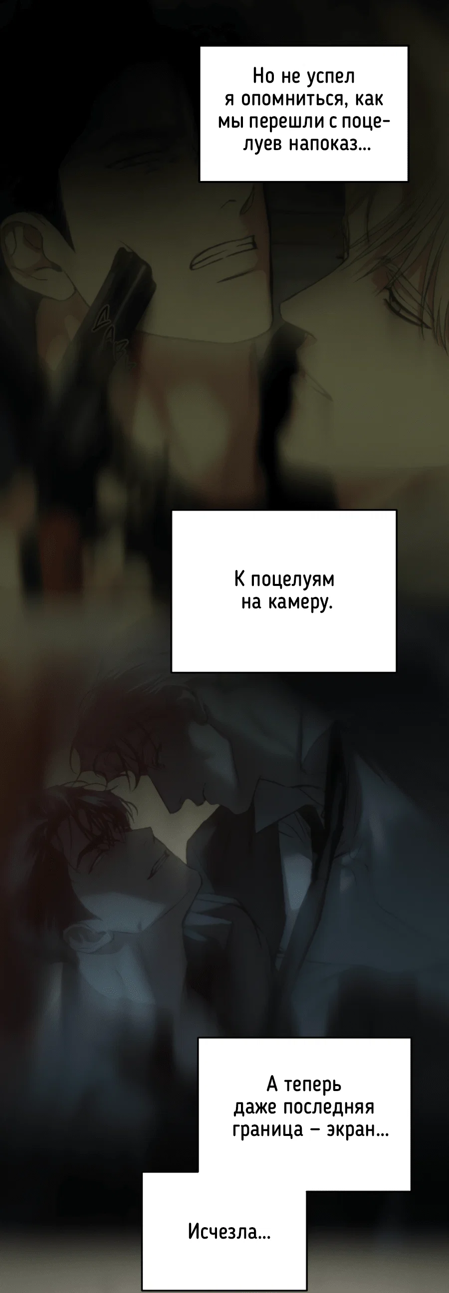 Манга Вспышка - Глава 58 Страница 57