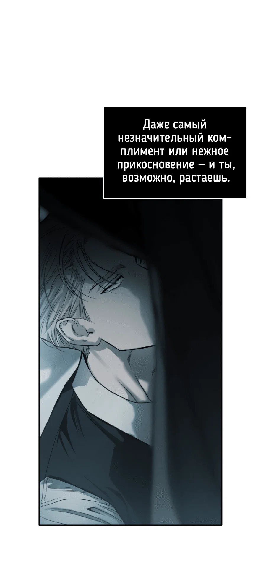 Манга Вспышка - Глава 58 Страница 22