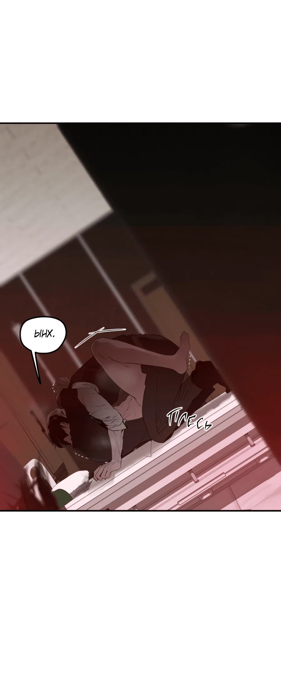 Манга Вспышка - Глава 58 Страница 4