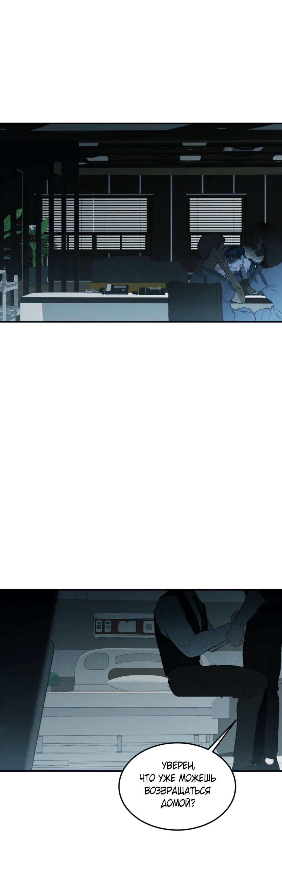 Манга Вспышка - Глава 58 Страница 12