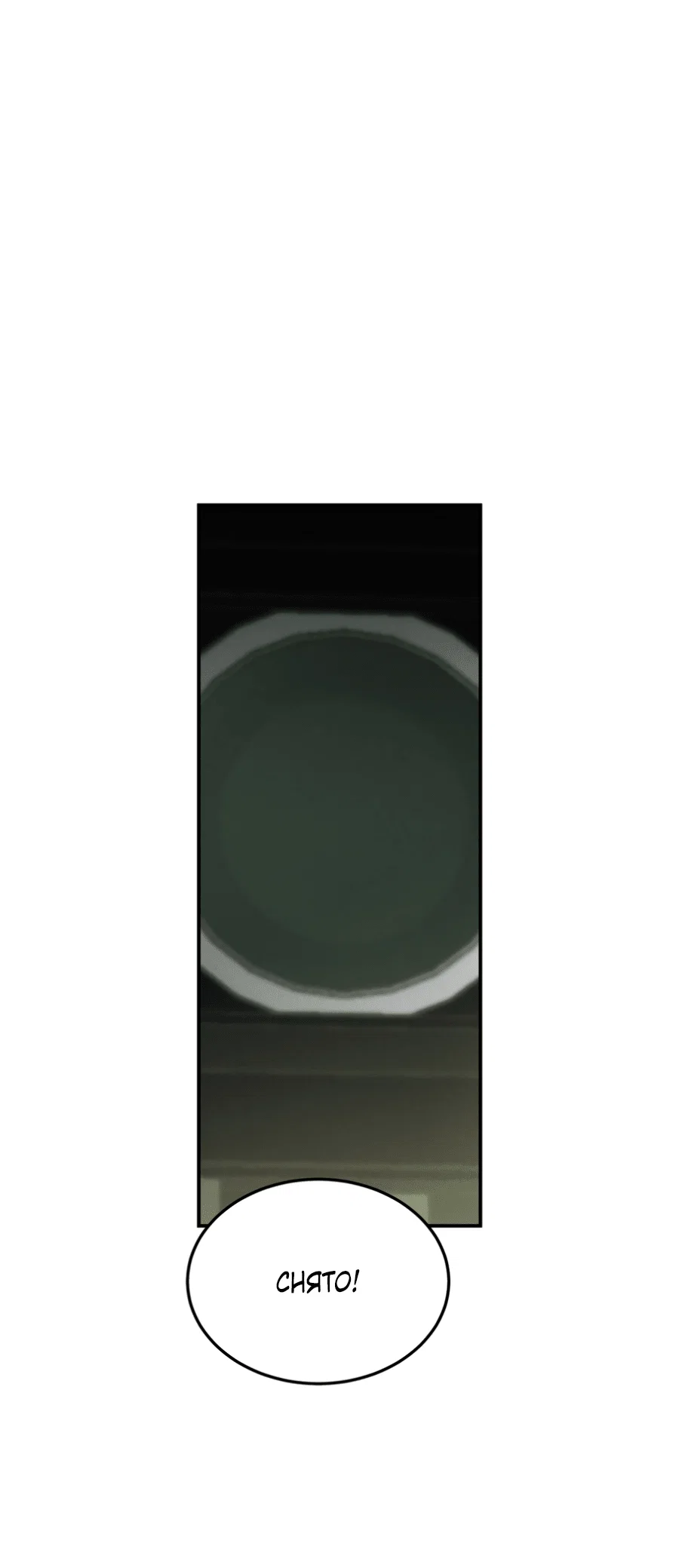 Манга Вспышка - Глава 58 Страница 54