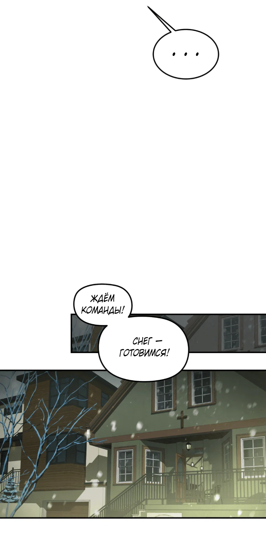 Манга Вспышка - Глава 58 Страница 29