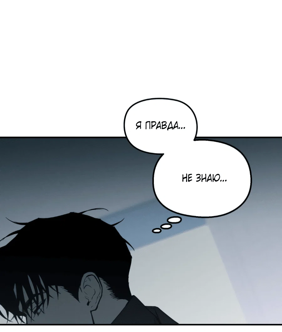 Манга Вспышка - Глава 58 Страница 28