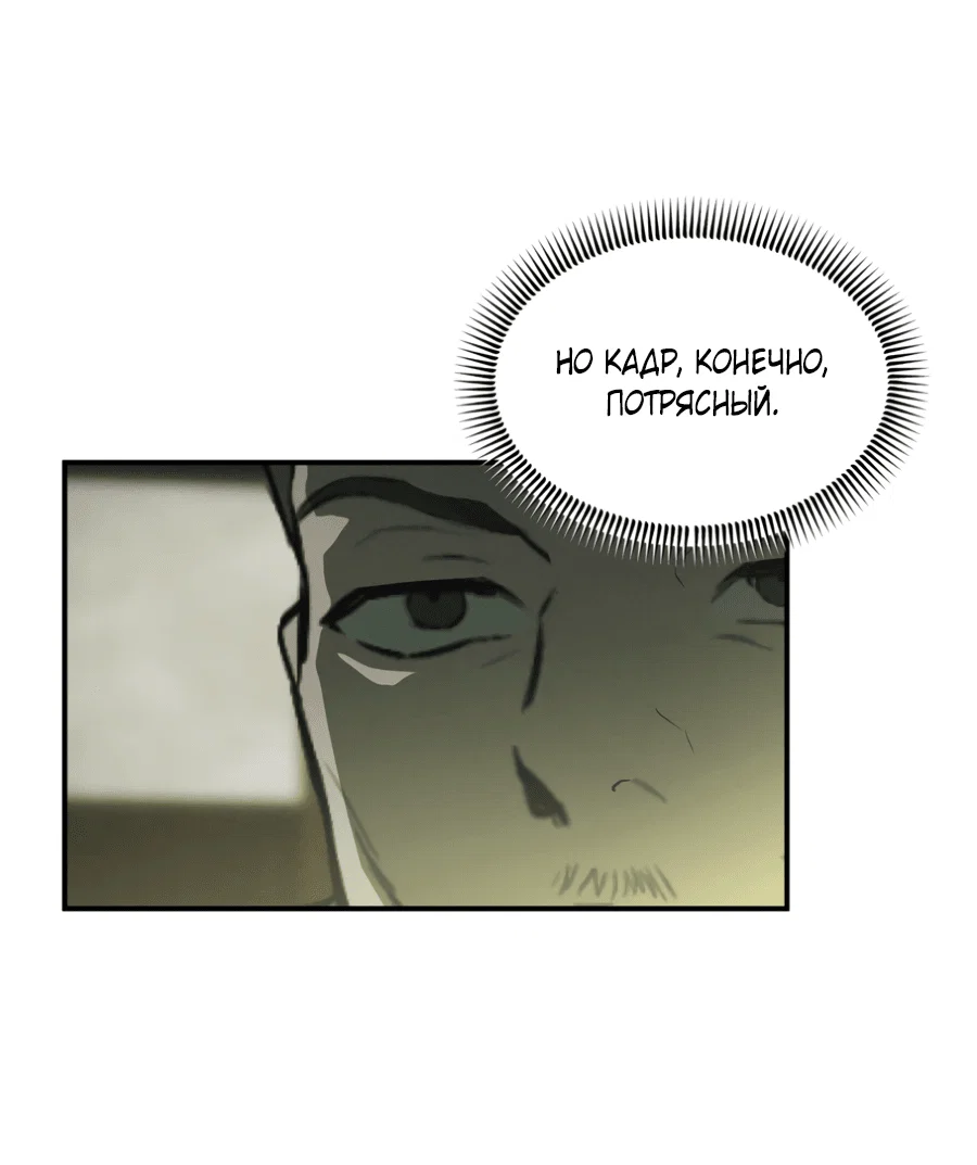 Манга Вспышка - Глава 58 Страница 51