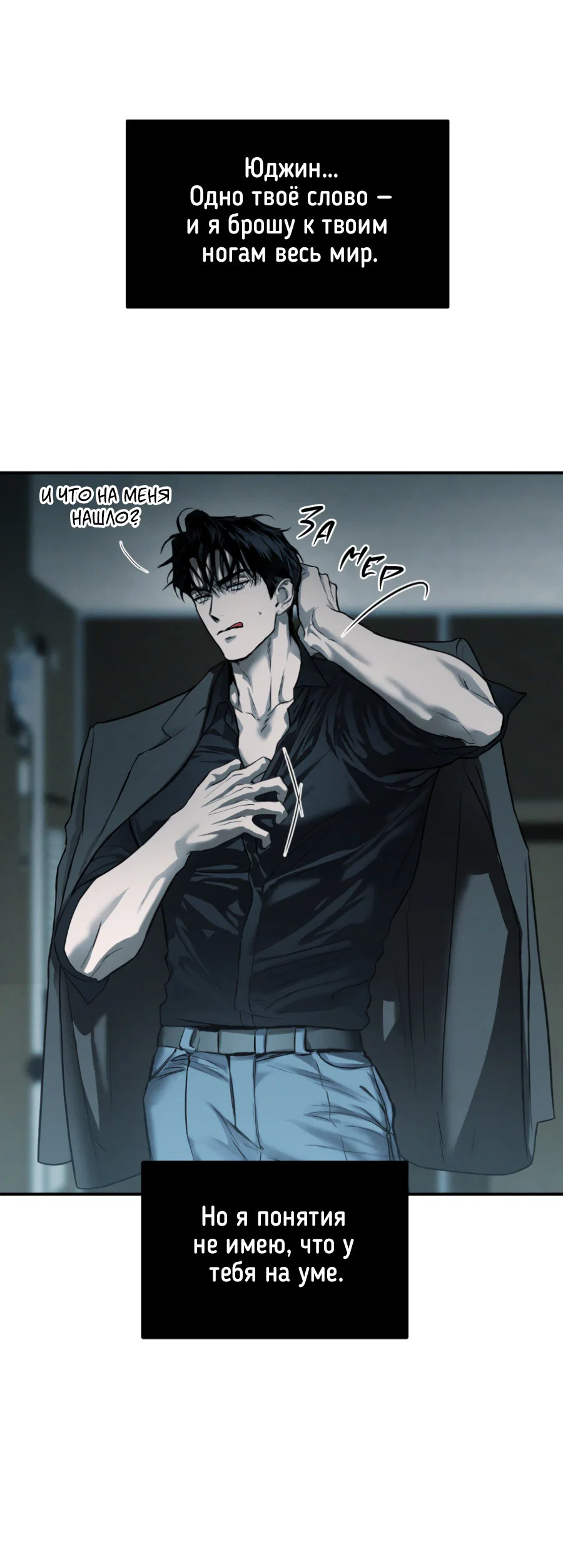 Манга Вспышка - Глава 58 Страница 21