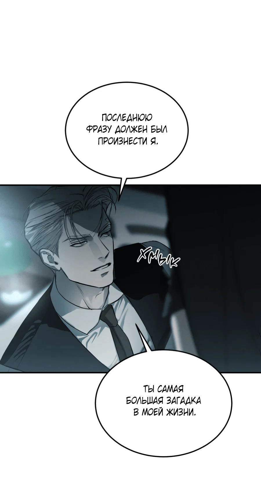 Манга Вспышка - Глава 58 Страница 15