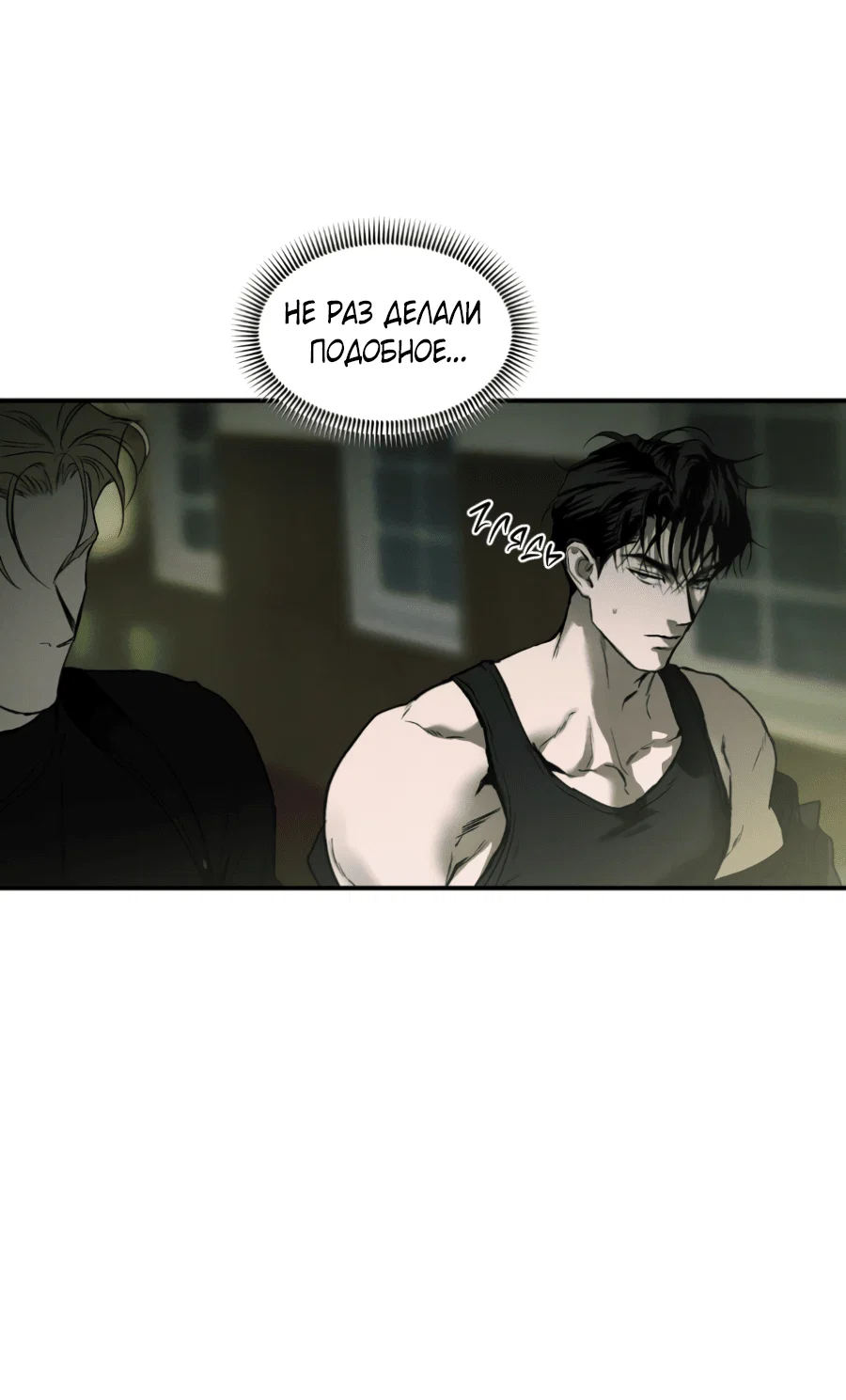 Манга Вспышка - Глава 58 Страница 35