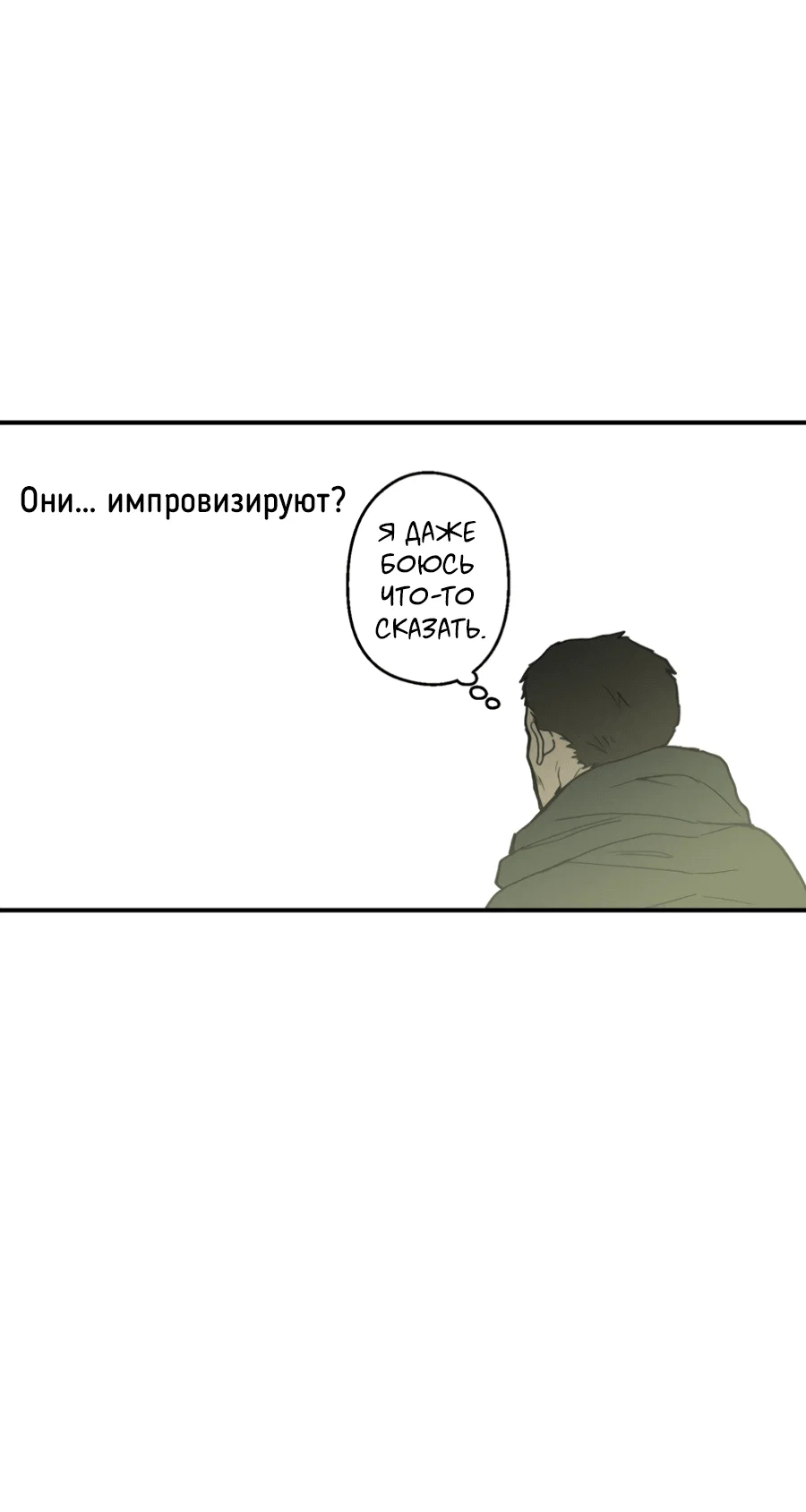 Манга Вспышка - Глава 58 Страница 53