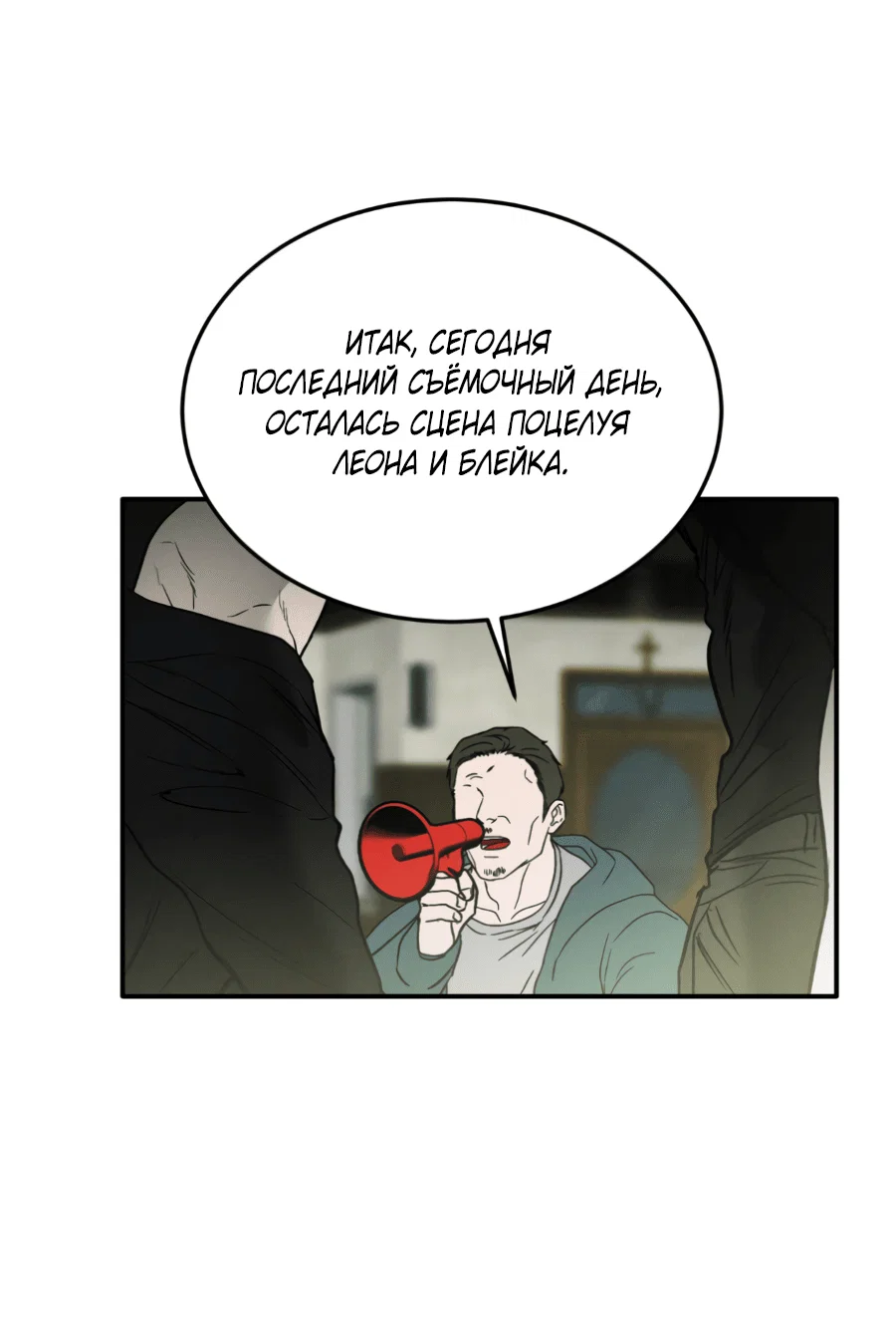 Манга Вспышка - Глава 58 Страница 33