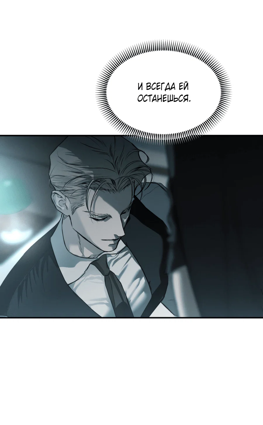 Манга Вспышка - Глава 58 Страница 16