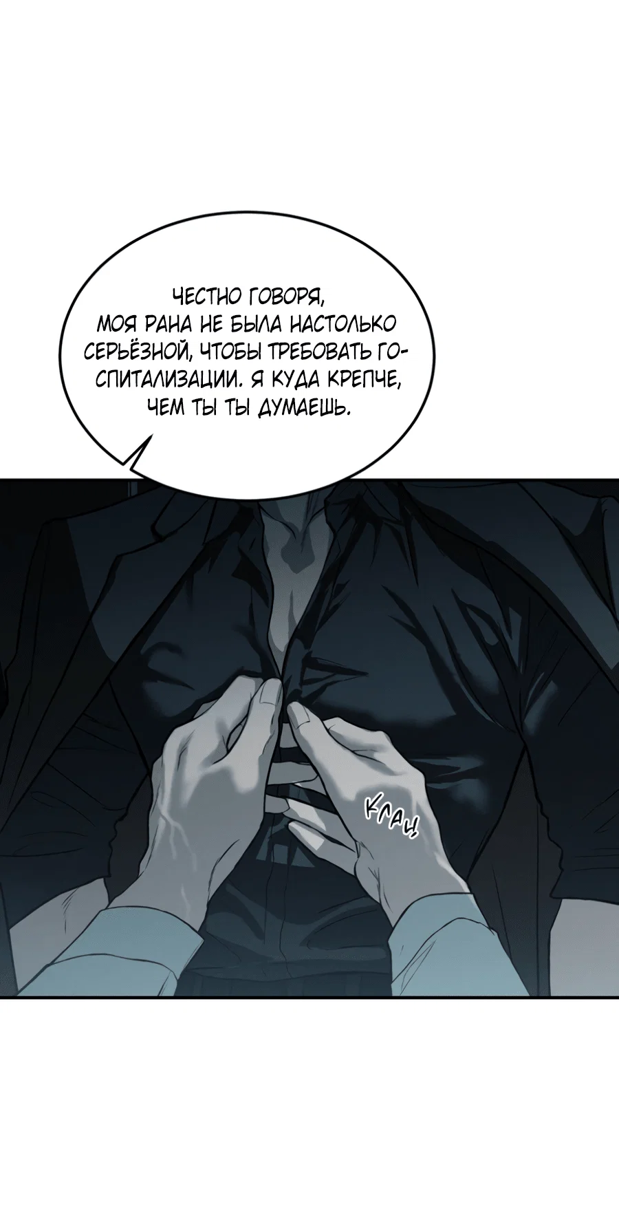 Манга Вспышка - Глава 58 Страница 13