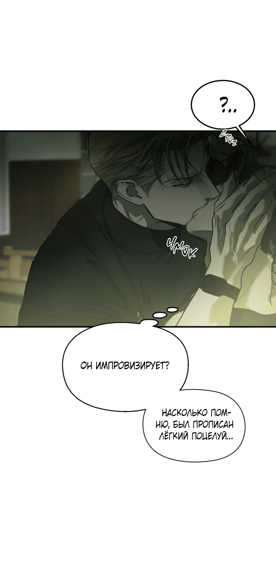 Манга Вспышка - Глава 58 Страница 44