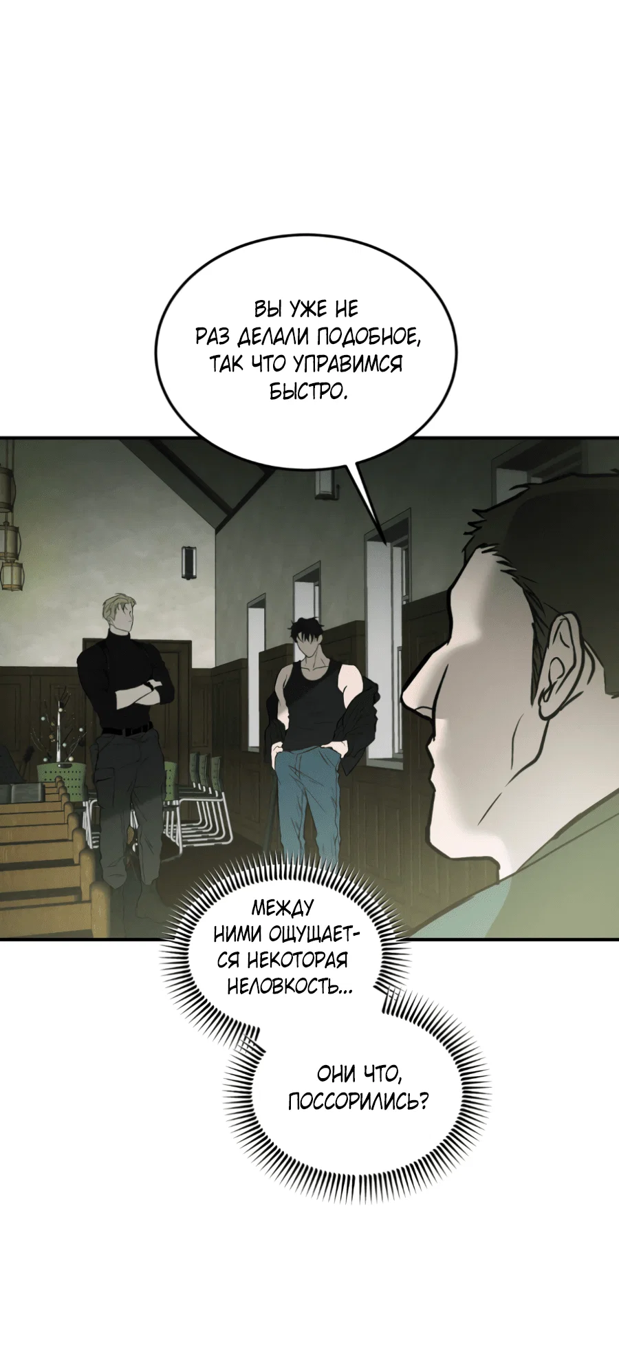 Манга Вспышка - Глава 58 Страница 34