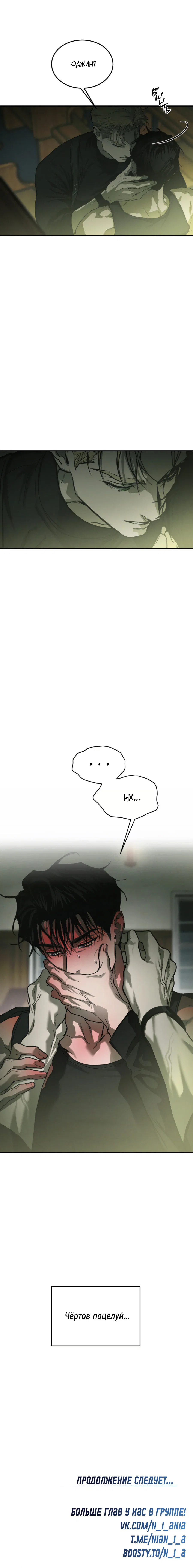 Манга Вспышка - Глава 58 Страница 63