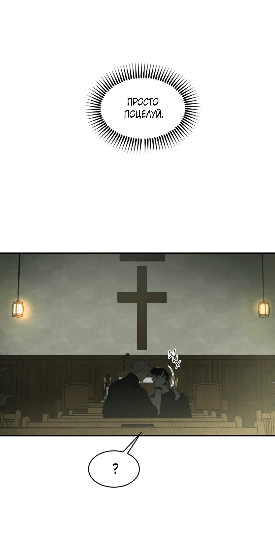 Манга Вспышка - Глава 58 Страница 42