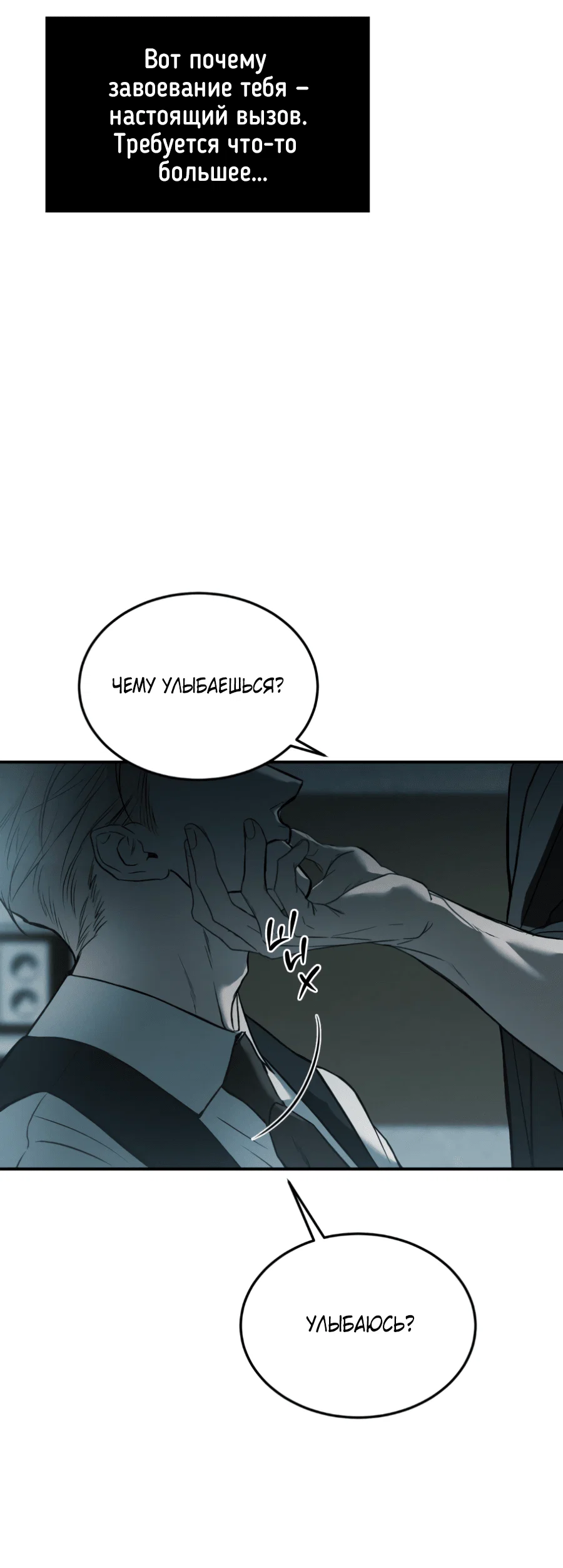 Манга Вспышка - Глава 58 Страница 24