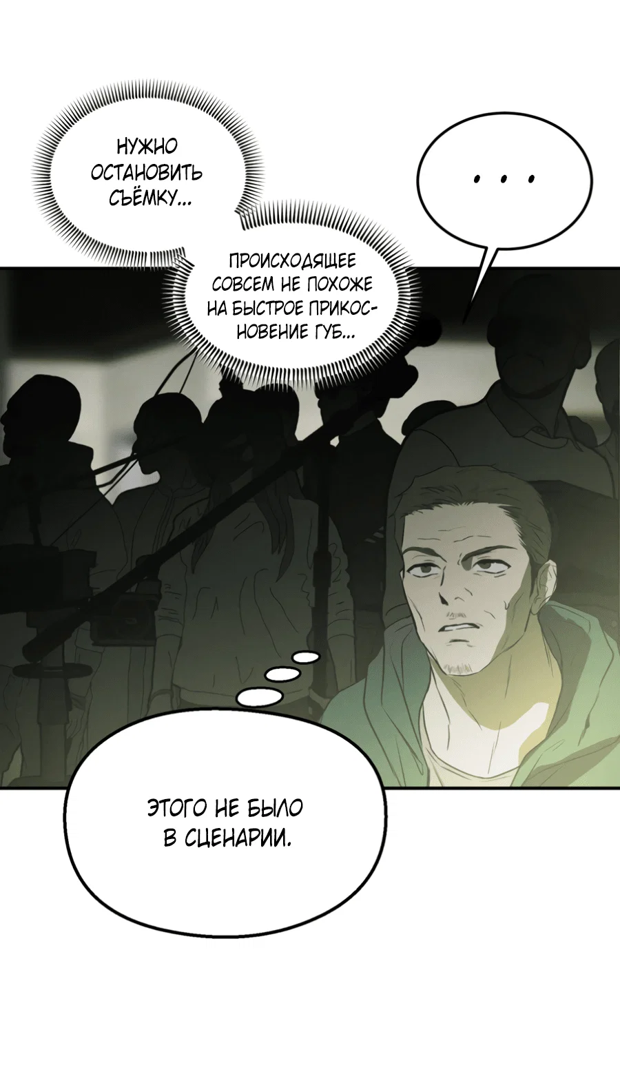Манга Вспышка - Глава 58 Страница 50