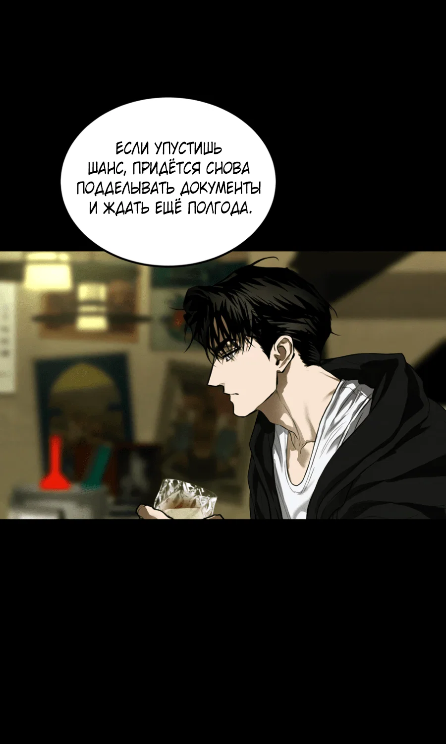 Манга Вспышка - Глава 59 Страница 17