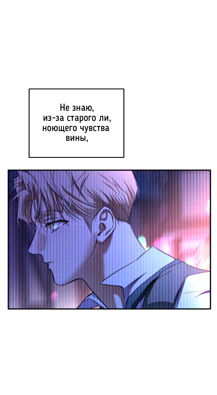 Манга Вспышка - Глава 59 Страница 26