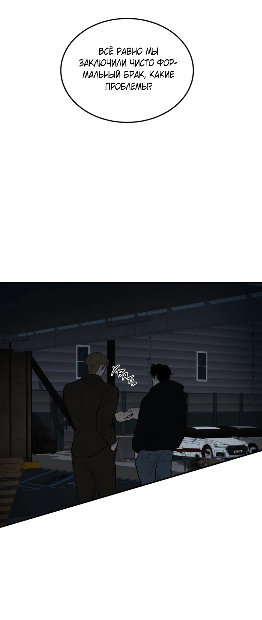 Манга Вспышка - Глава 59 Страница 44