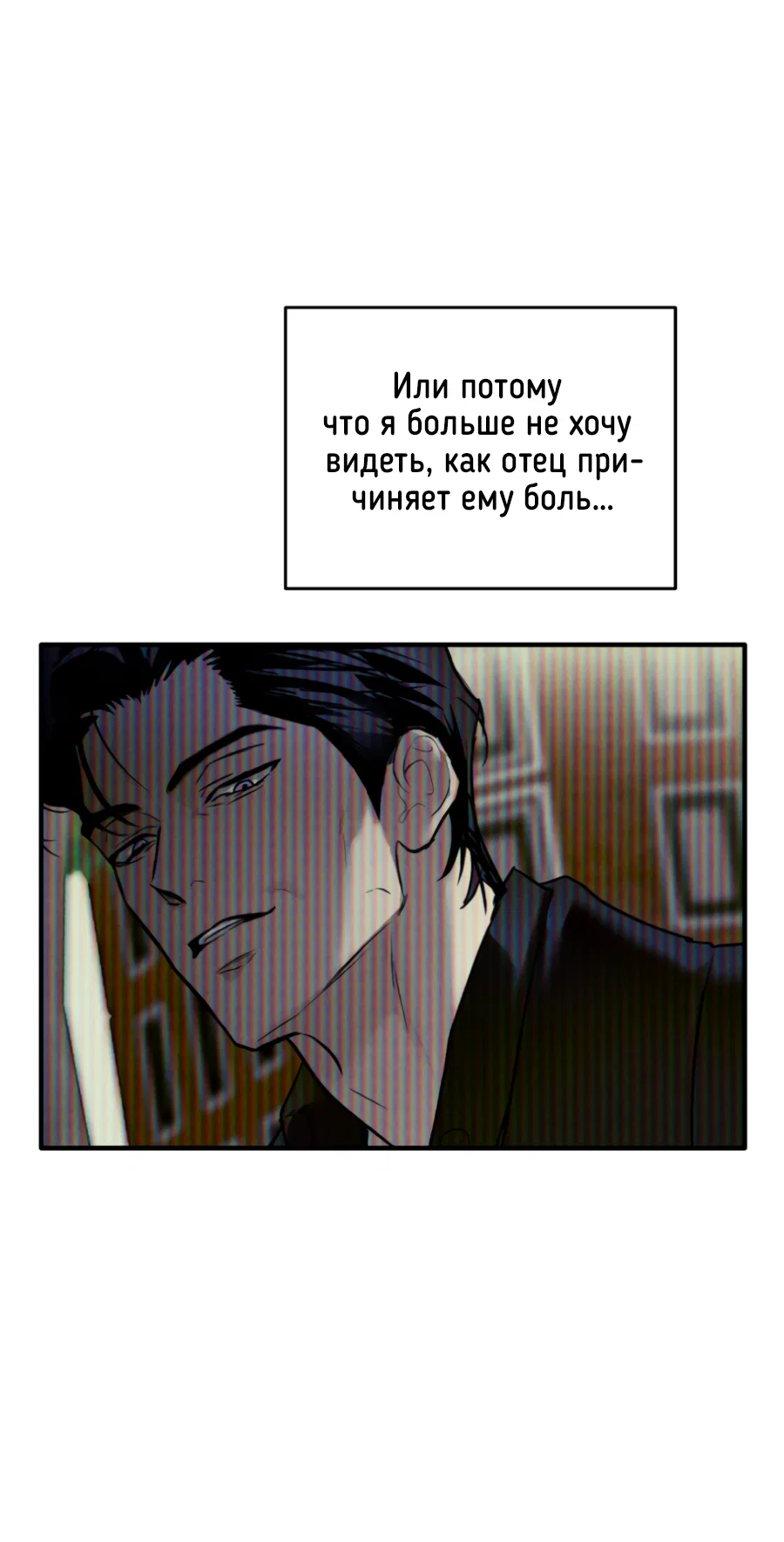 Манга Вспышка - Глава 59 Страница 27