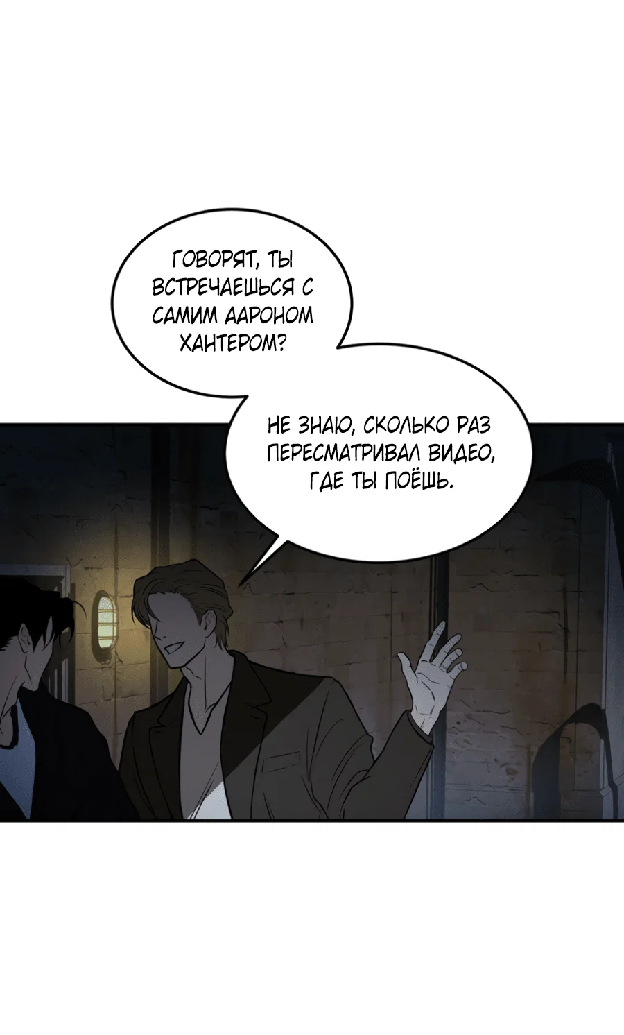 Манга Вспышка - Глава 59 Страница 39