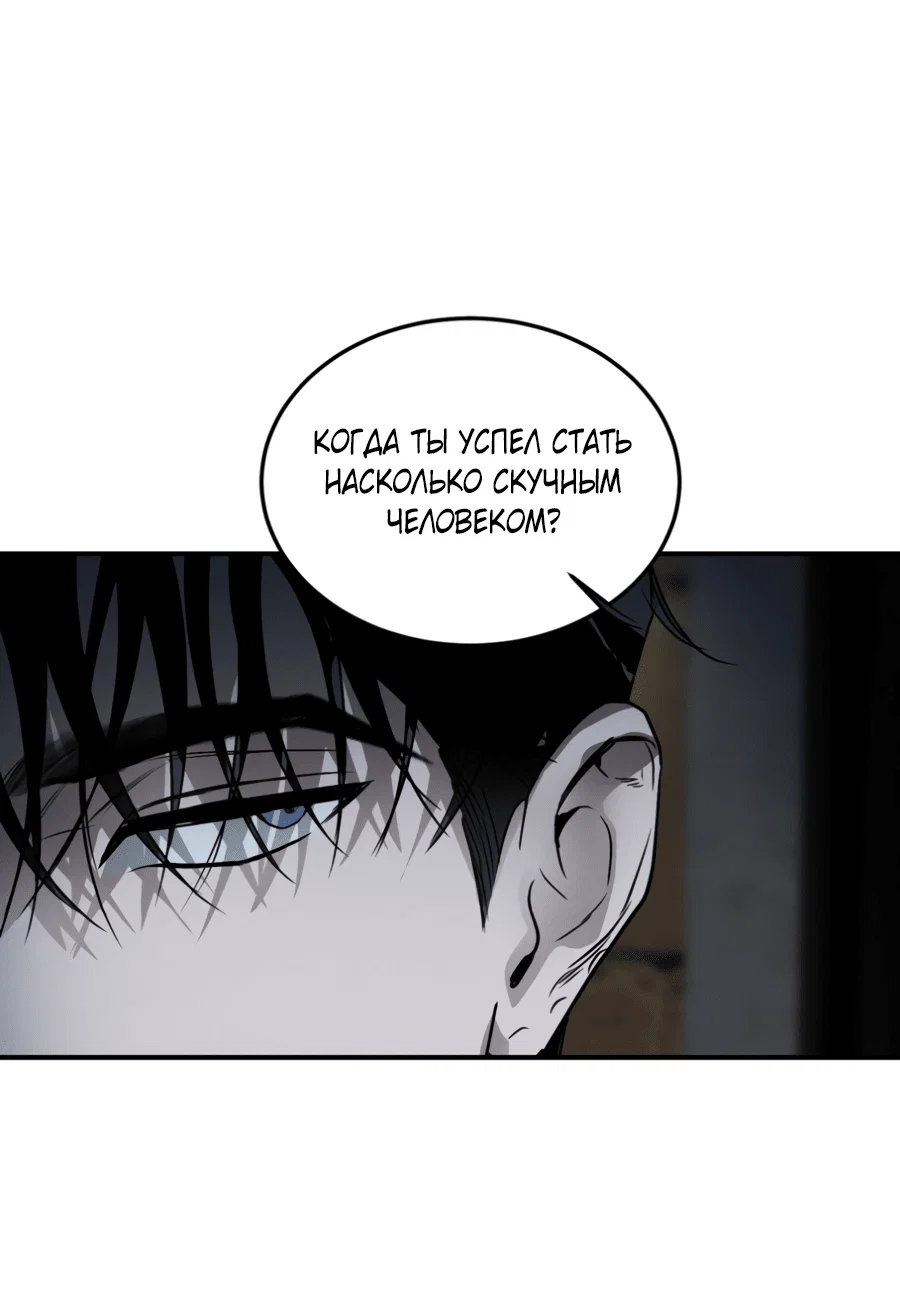 Манга Вспышка - Глава 59 Страница 49