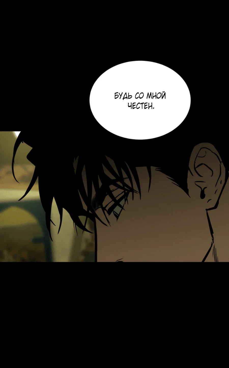 Манга Вспышка - Глава 59 Страница 19