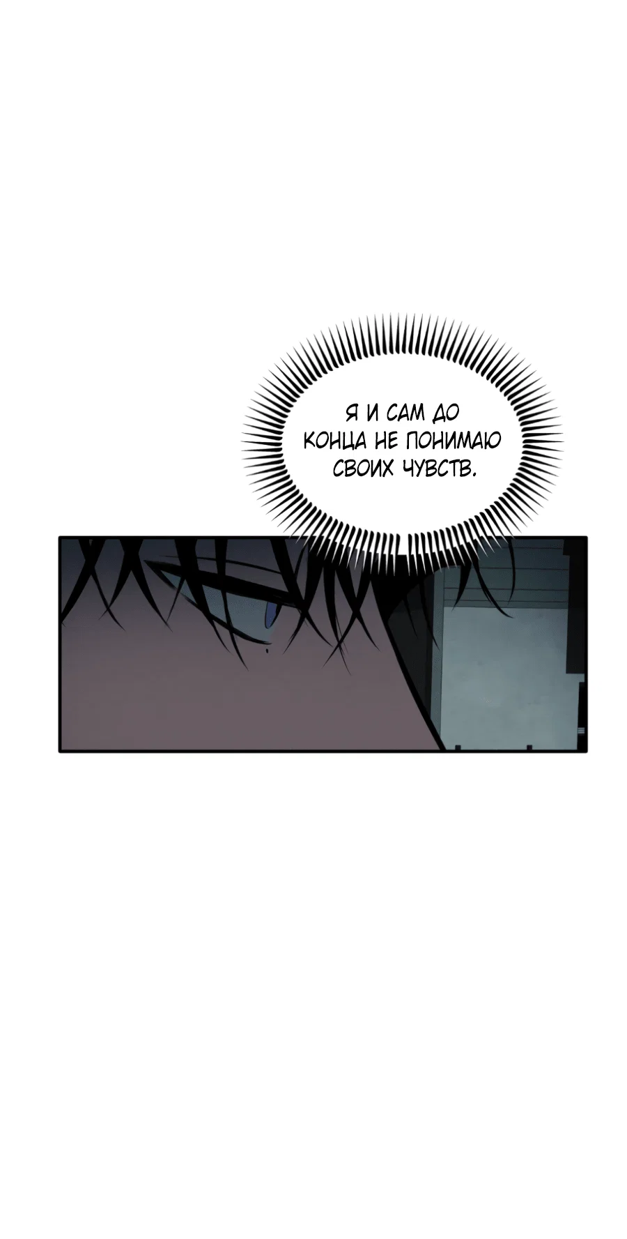 Манга Вспышка - Глава 59 Страница 28