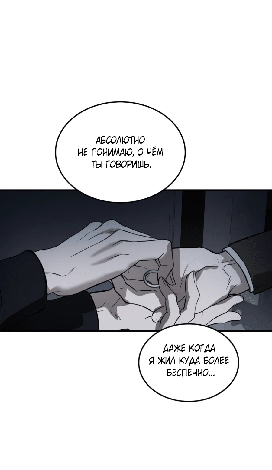 Манга Вспышка - Глава 59 Страница 51