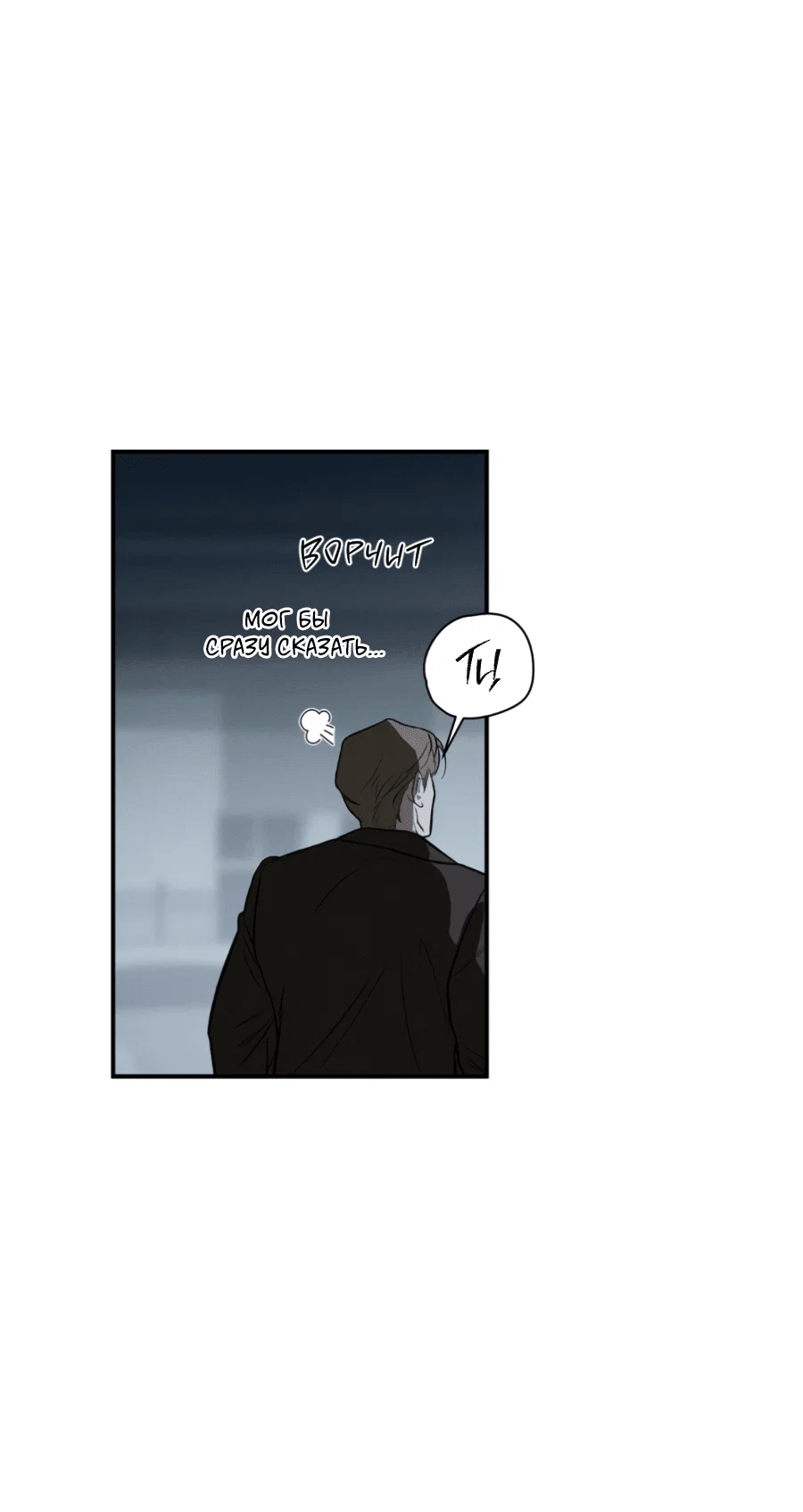 Манга Вспышка - Глава 59 Страница 53