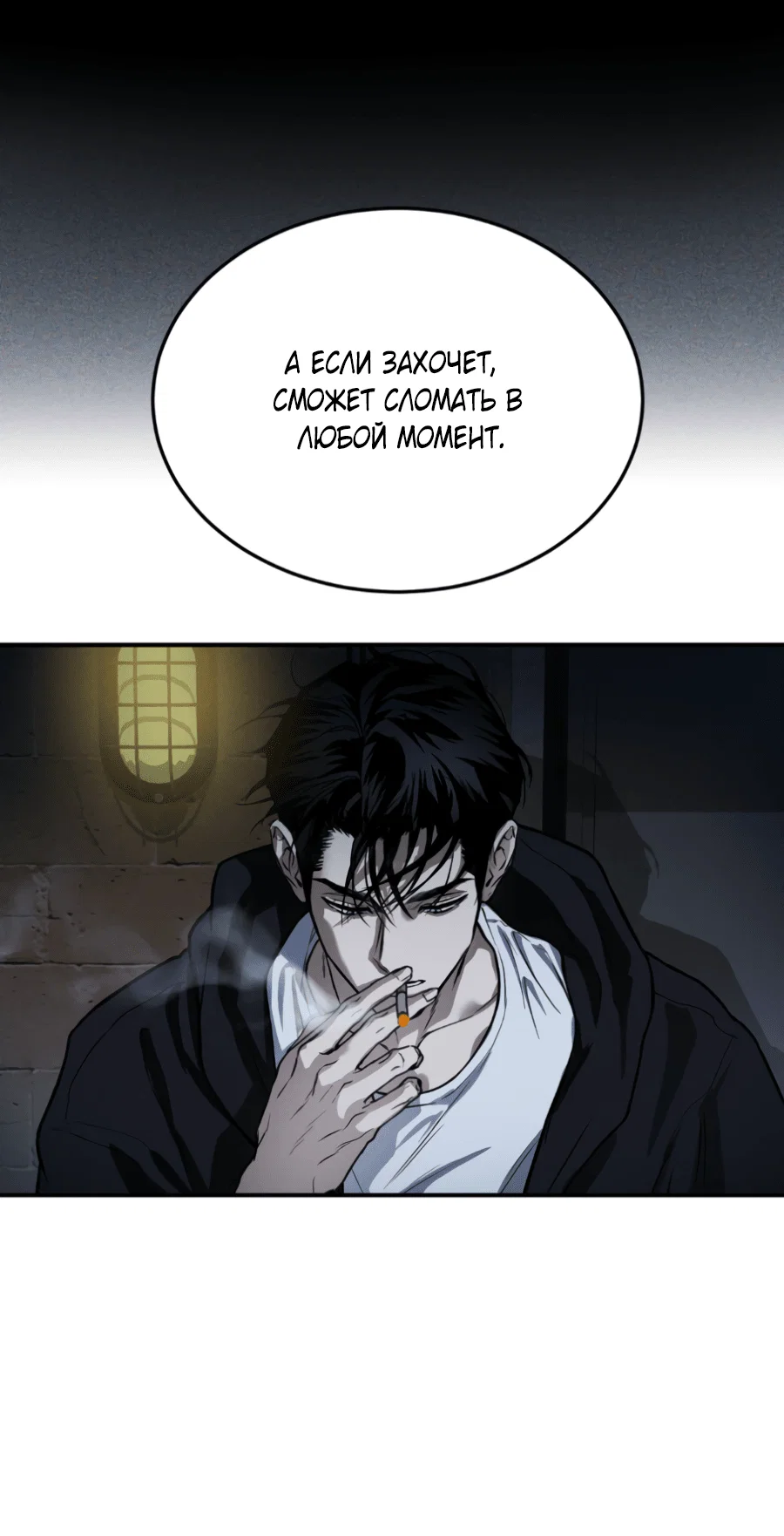 Манга Вспышка - Глава 59 Страница 24