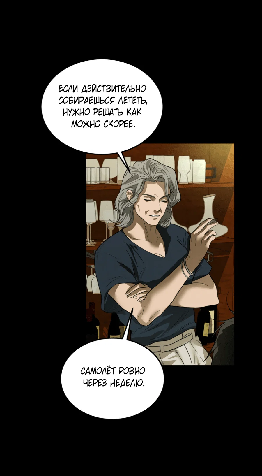 Манга Вспышка - Глава 59 Страница 16