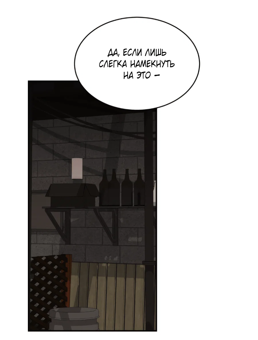 Манга Вспышка - Глава 59 Страница 60