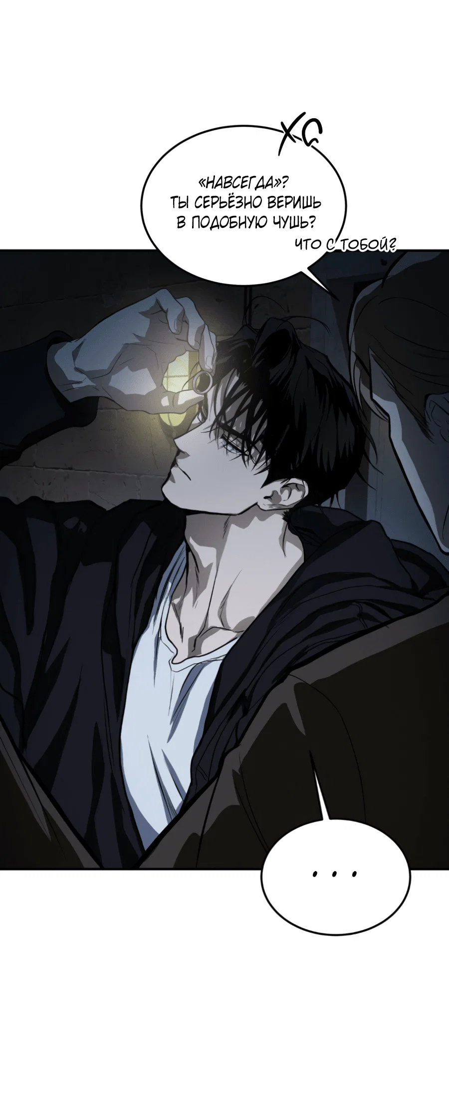 Манга Вспышка - Глава 59 Страница 50