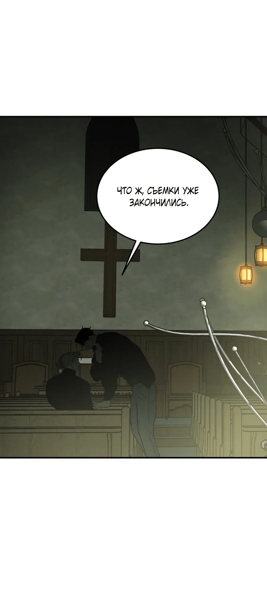 Манга Вспышка - Глава 59 Страница 7