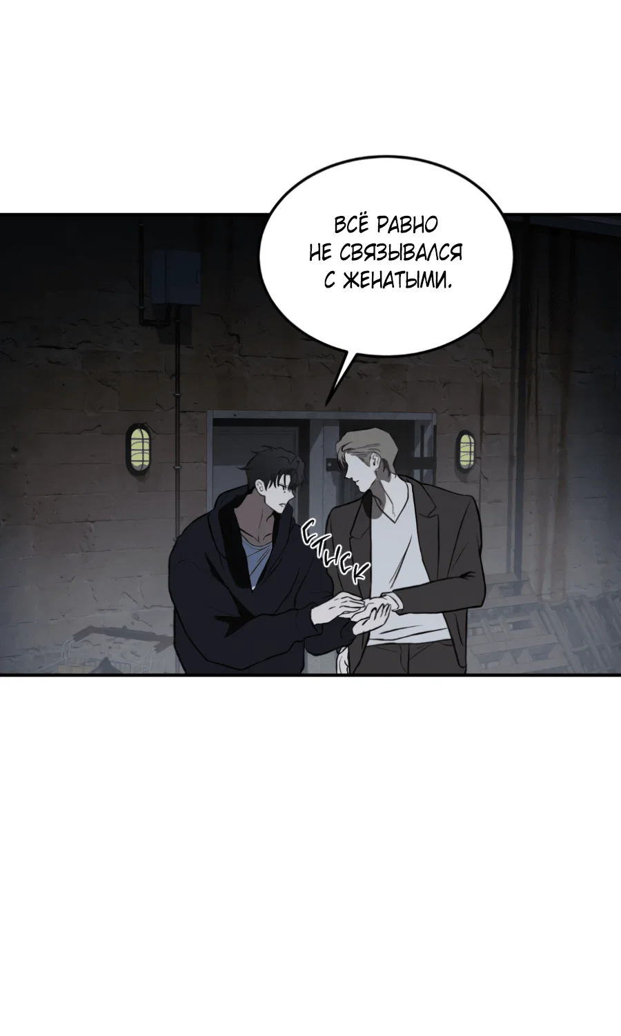 Манга Вспышка - Глава 59 Страница 52