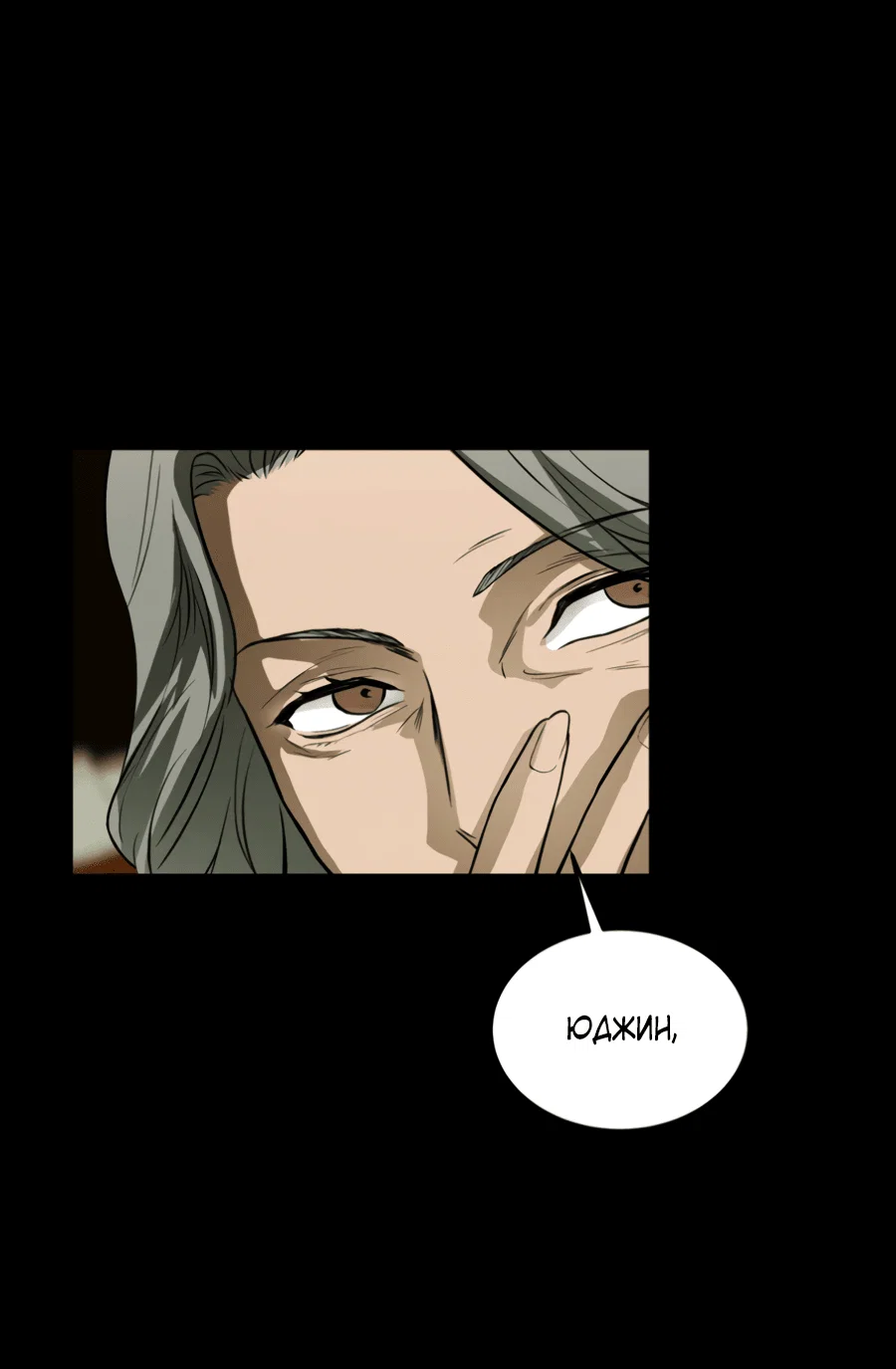 Манга Вспышка - Глава 59 Страница 18