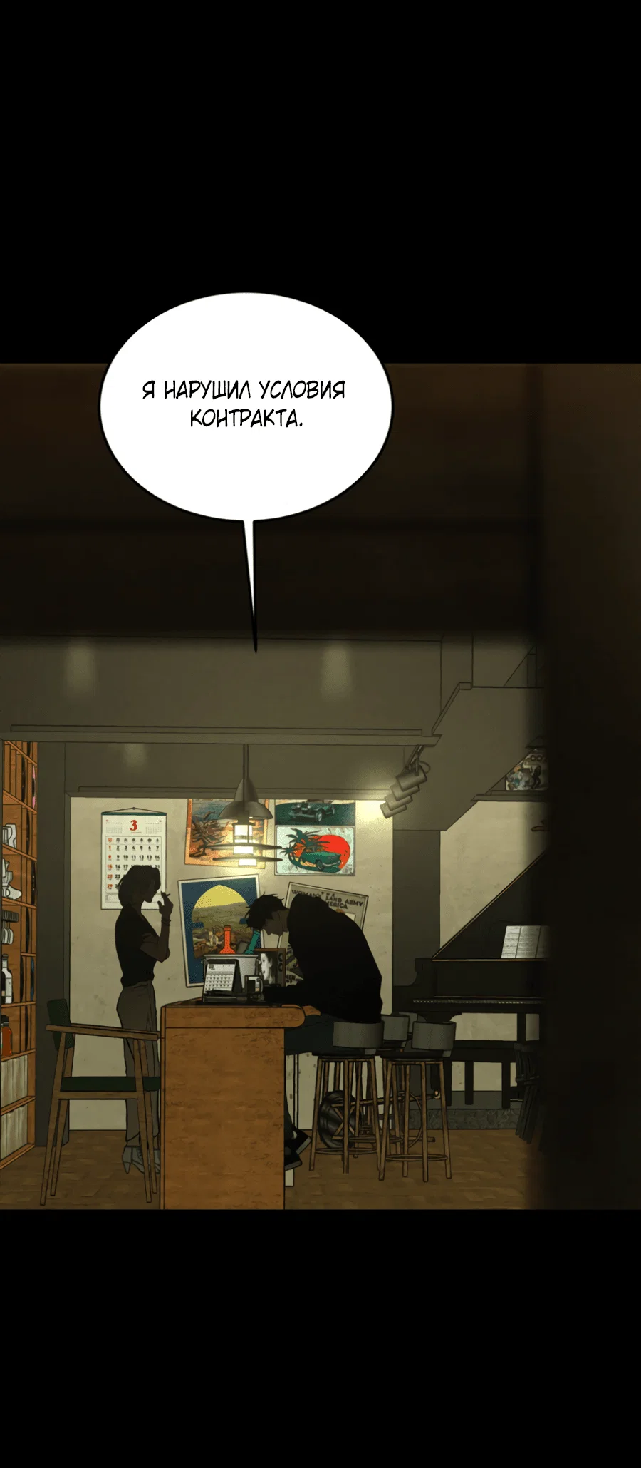 Манга Вспышка - Глава 59 Страница 21