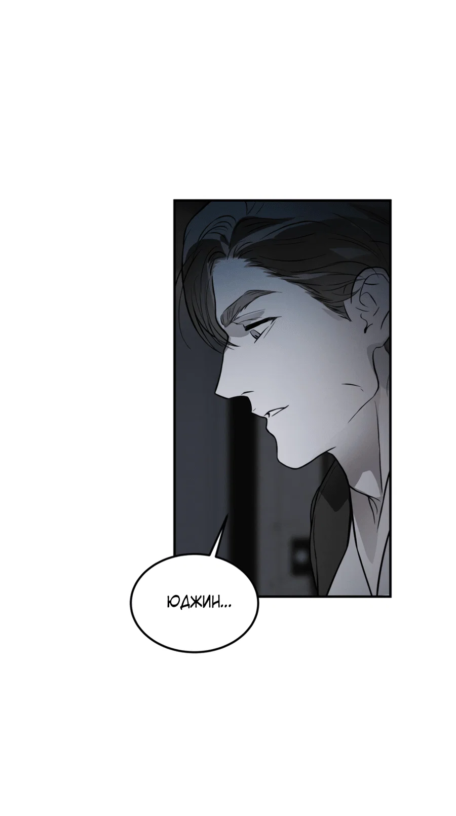 Манга Вспышка - Глава 59 Страница 48