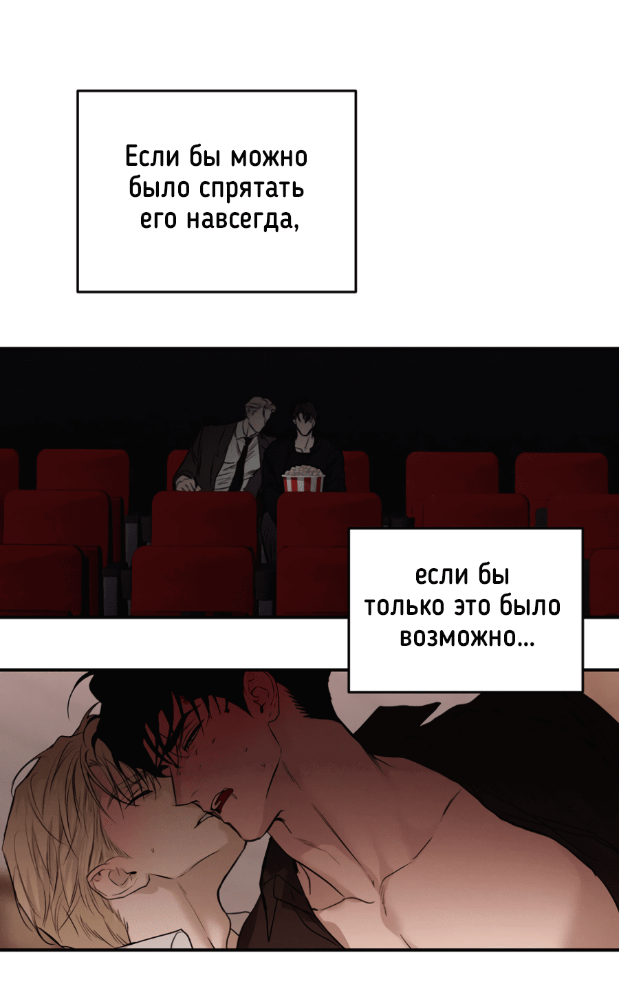 Манга Вспышка - Глава 59 Страница 29