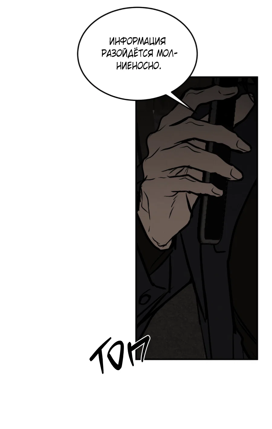 Манга Вспышка - Глава 59 Страница 61