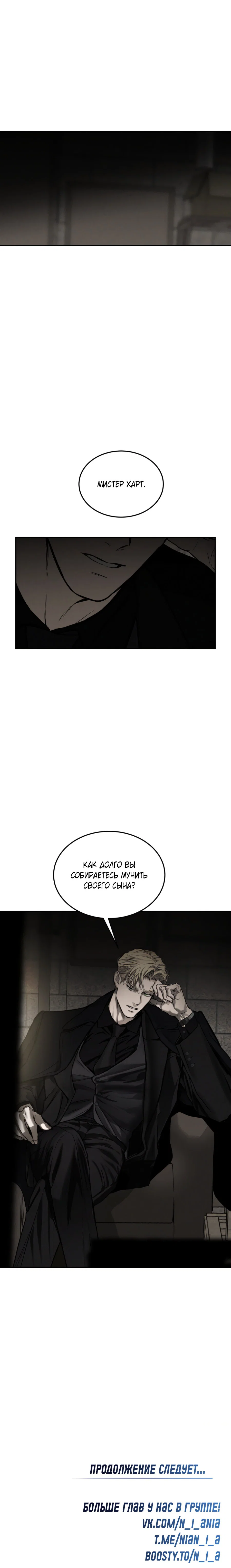 Манга Вспышка - Глава 59 Страница 73