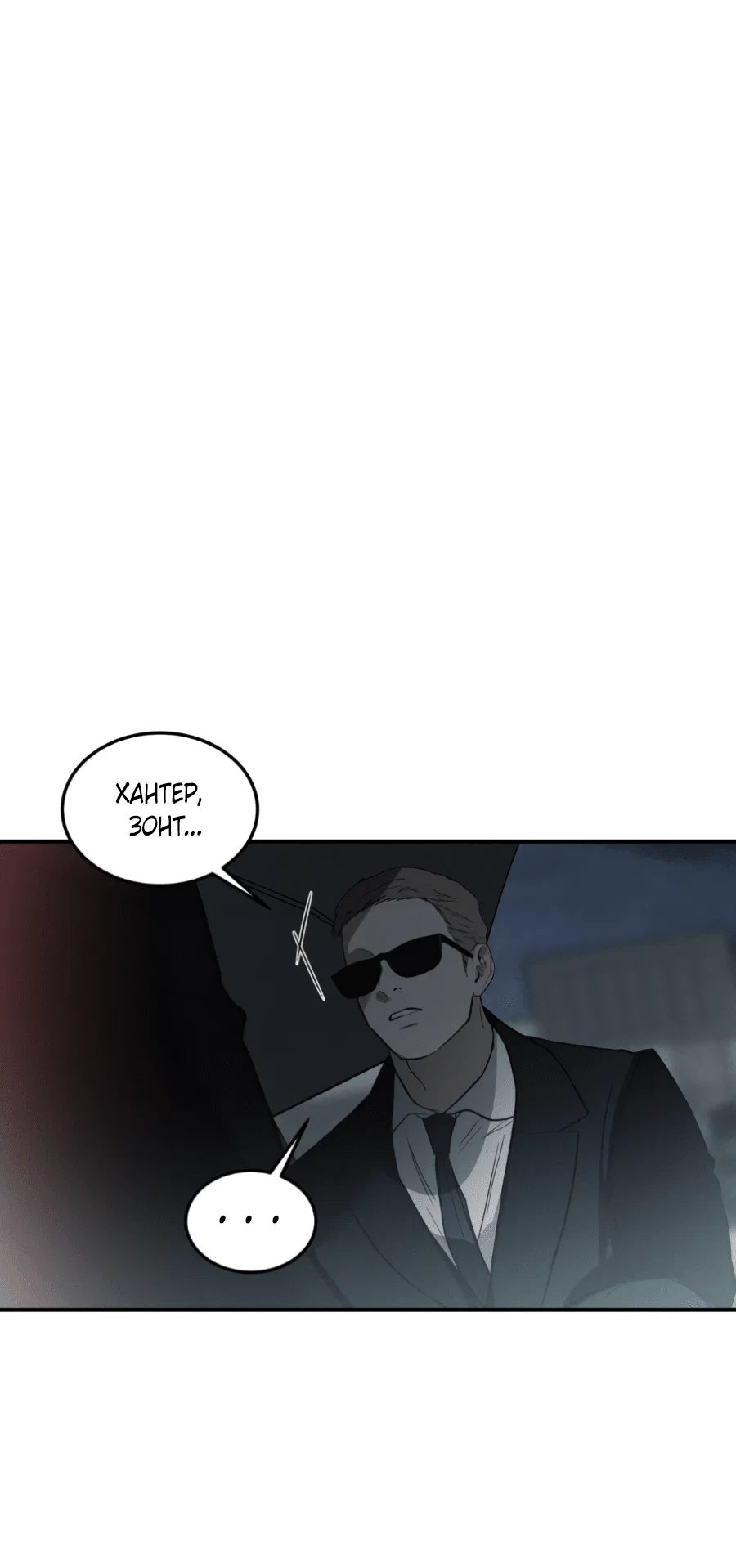 Манга Вспышка - Глава 60 Страница 50