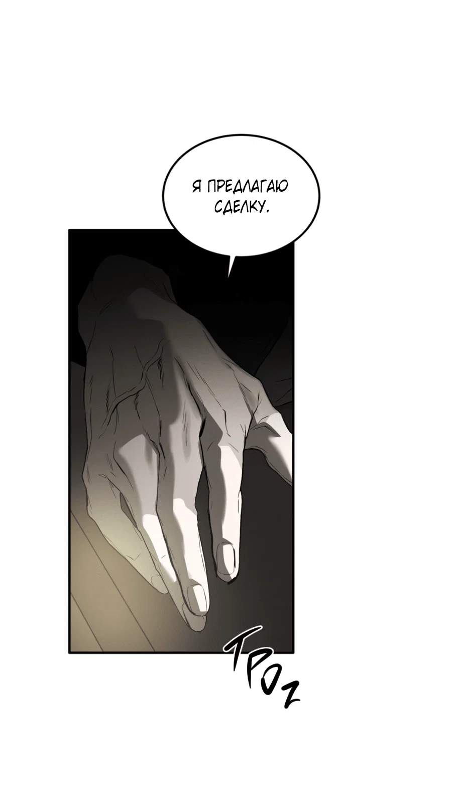 Манга Вспышка - Глава 60 Страница 13