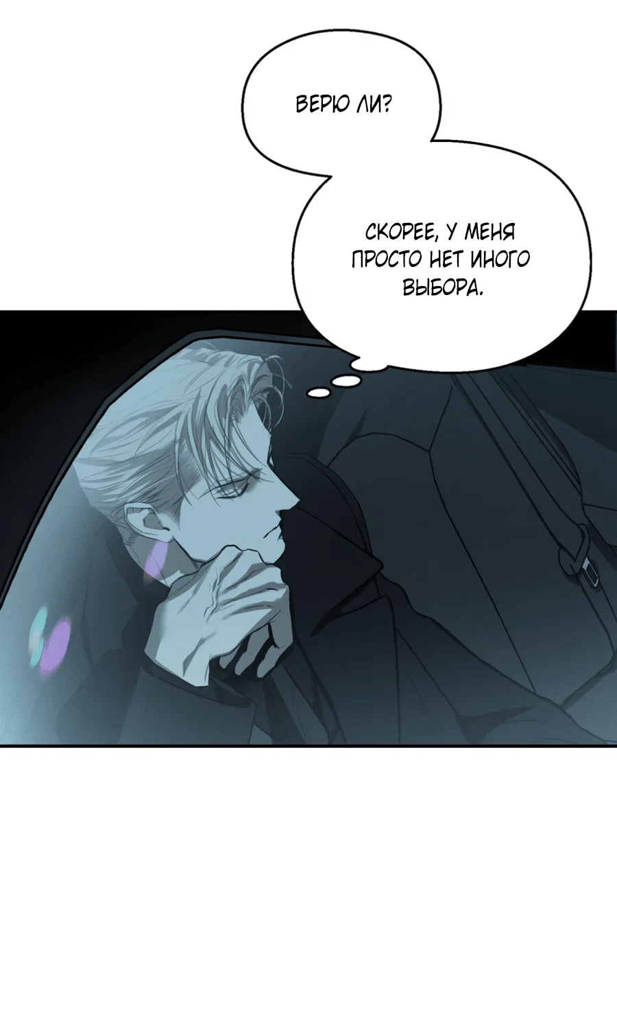 Манга Вспышка - Глава 60 Страница 39